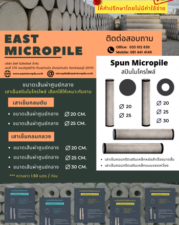 BrochureMicropile